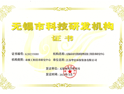 无锡市科技研发机构