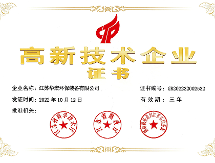 High tech Enterprise Certificate